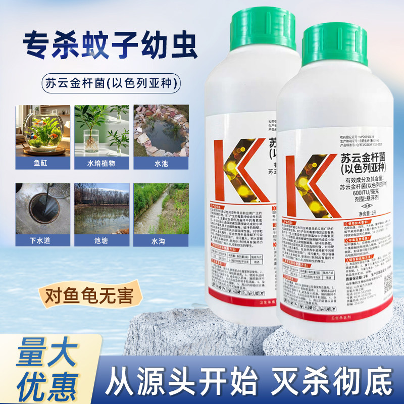 水源灭蚊子幼虫药消除孑孓卵生物水培植物水池杀虫剂乌龟鱼池鱼缸