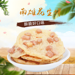 铜勺饼 花生饼香酥豆饼花生酥零食韶关南雄土特产铁勺饼 花生巴