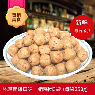 猪糕团  猪糕圆  南雄赖记土特产 芋头圆零食猫公蛋  铜勺饼 年果