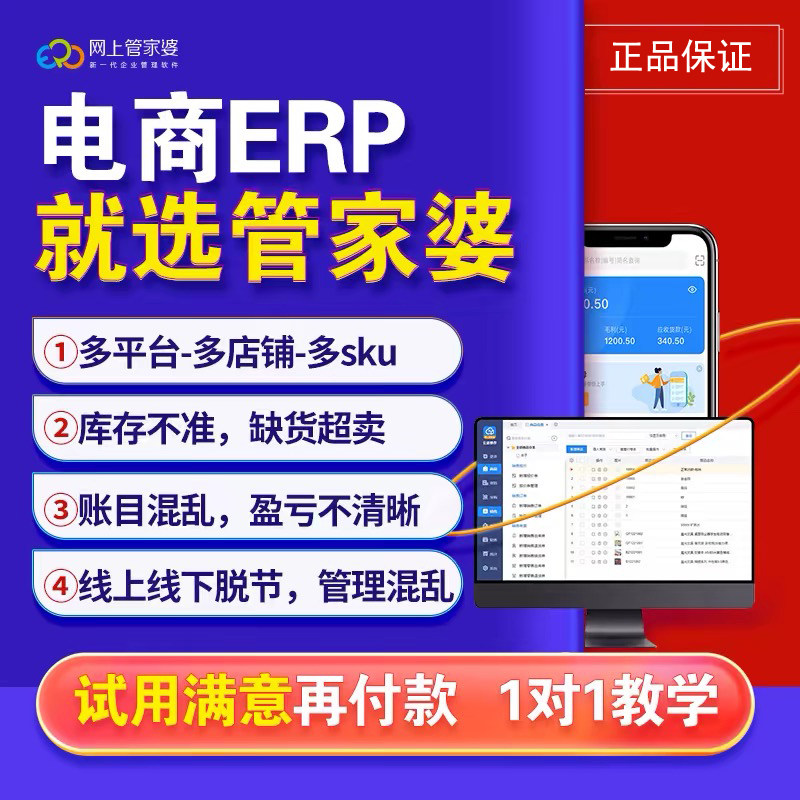 管家婆网店版线上线下一体化