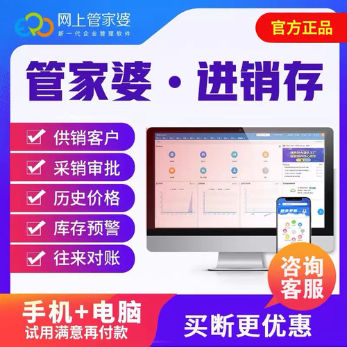 管家婆进销存打单软件好用的软件