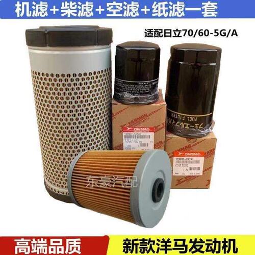 议价洋马发动机三滤套装70/60-5G/A70-5G60-5G