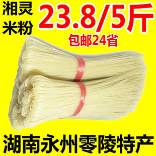湘灵牌米粉5斤 湖南永州零陵汤粉早餐细米线干米粉散装称重5斤/份