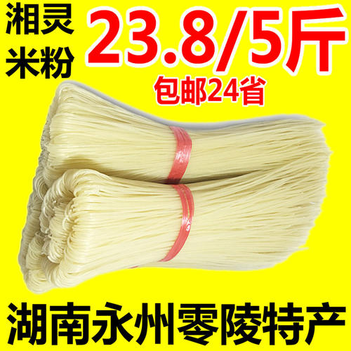 湘灵牌米粉5斤湖南永州零陵