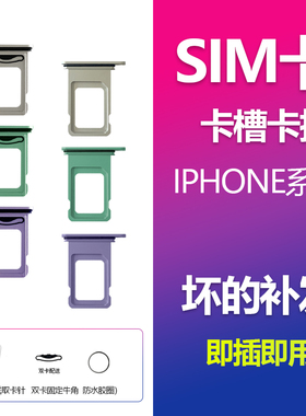 适用iphone苹果XR改12 13 14 pro后盖后壳双卡卡托卡槽sim卡卡座