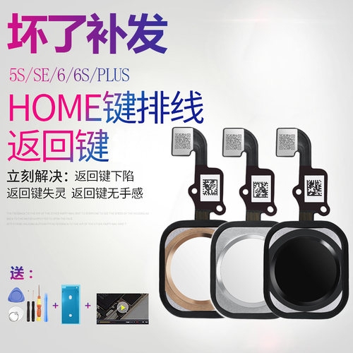 适用iphone6苹果5S指纹6S排线HOME键SP按键8总成7p原装se返回plus