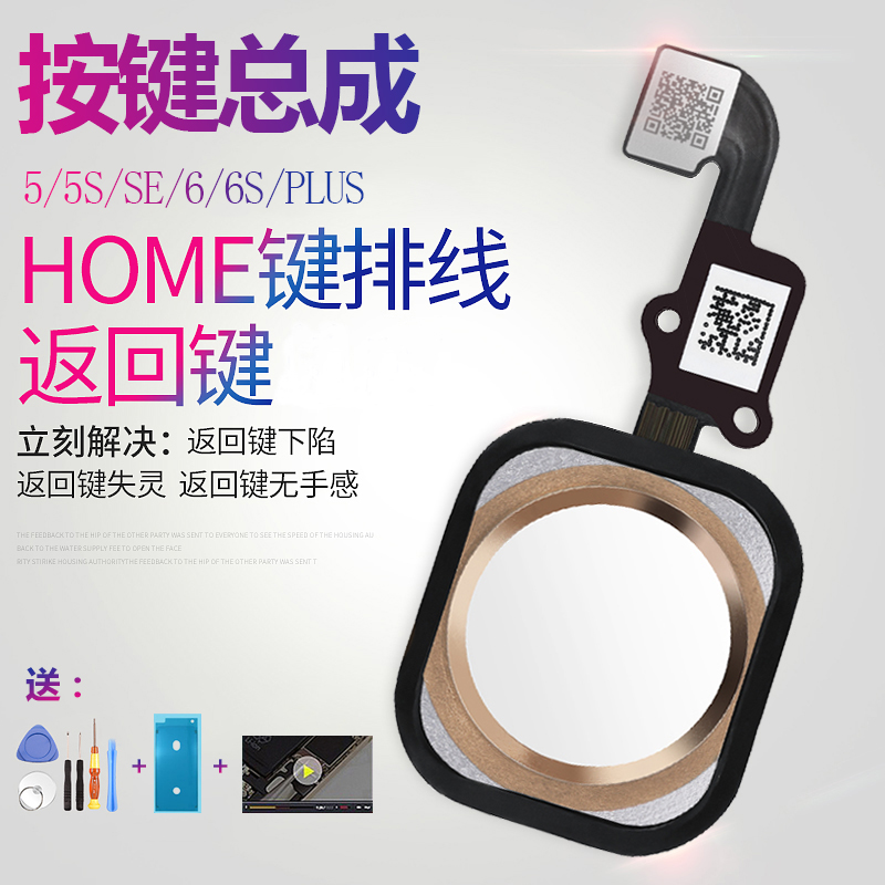 适用iphone7苹果6指纹6S排线HOME键8按键5S总成7p中间plus识别se2