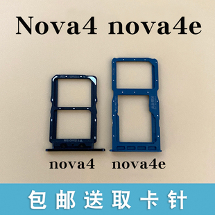 适用华为Nova4卡托 华为nova4e手机卡槽 华为Nova4e卡托 卡拖卡套