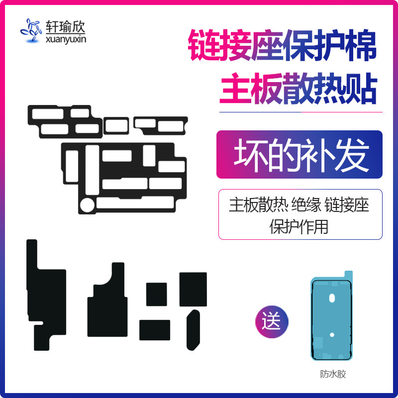 iphone11苹果x xr12主板13pro14石墨xs散热贴纸8内联座7海绵max