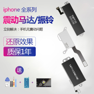 适用iphone7苹果xr xs 6震动器8 se2 3代振动马达max排线原装plus