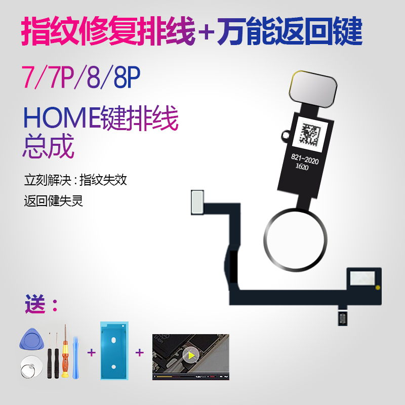 iphone7指纹修复排线苹果8返回延长7p按键se2 3代HOME键总成8plus