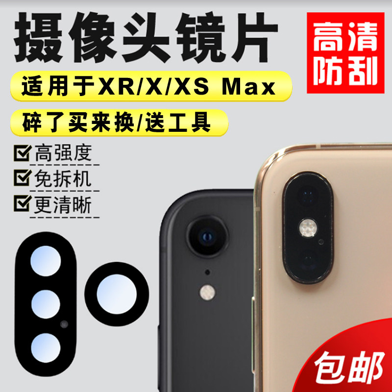 适用于苹果iPhone X XS max后置摄像头镜片XR相机厡装镜面 镜头盖