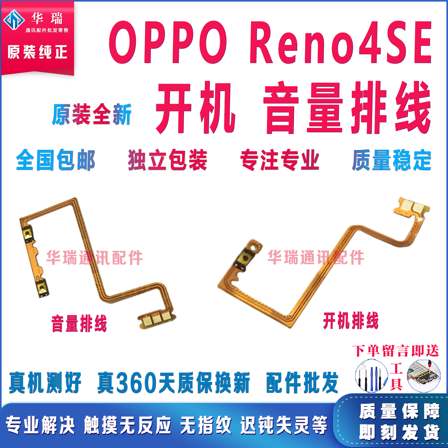 适用于OPPO Reno4SE开机排线 音量排线 开机电源键音量侧键排线5G