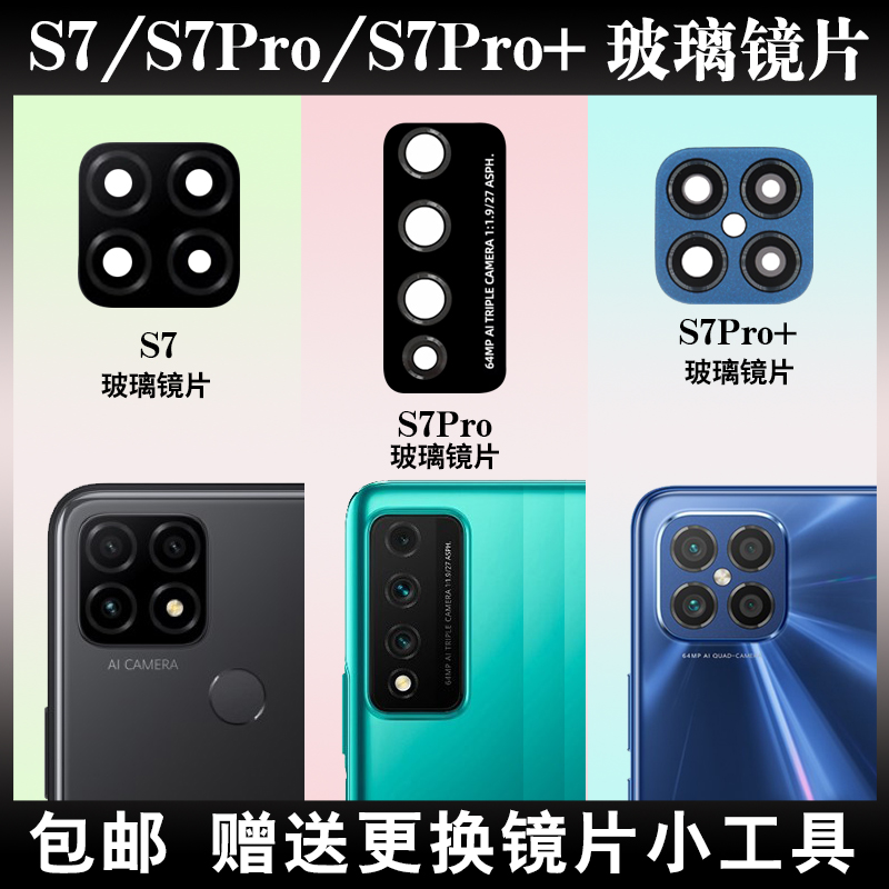 适用于华为Nzone S7Pro+后置摄像头玻璃镜片 智选S7厡装 镜头盖面