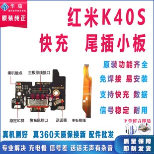 适用红米K40S尾插 快充充电USB接口 k40s尾插小板 送话器话筒小板