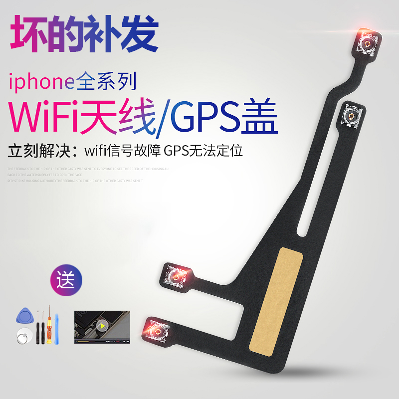 适用iphone6天线6s苹果7信号线8原装Plus排线wifi无线网GPS盖SE