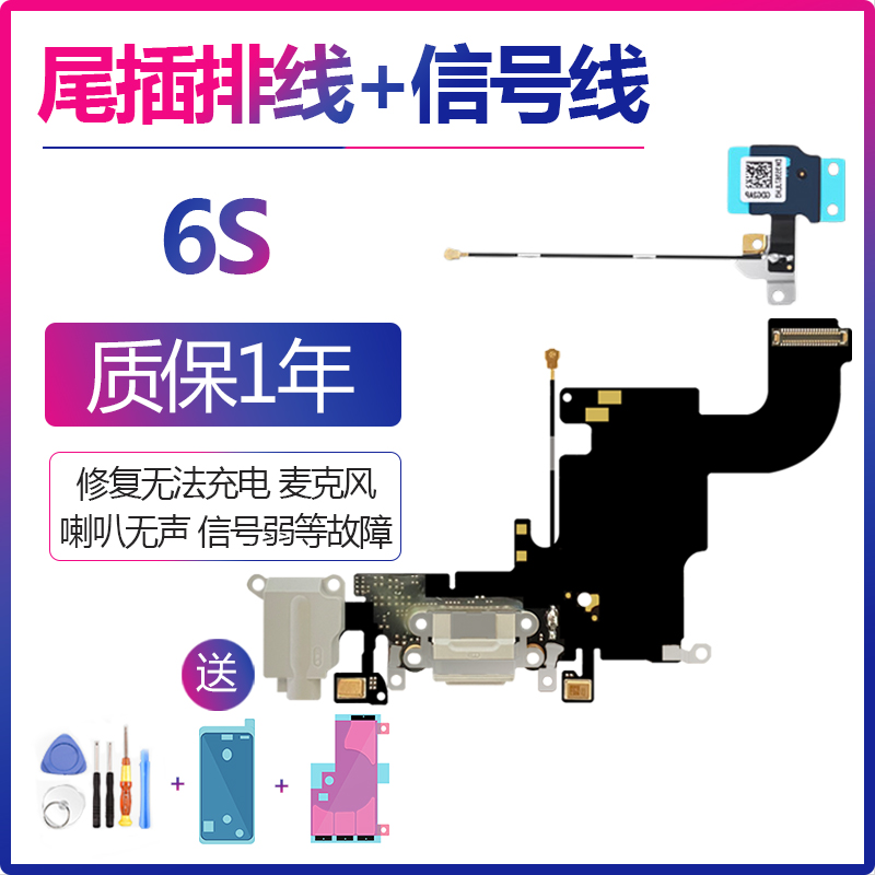 适用iphone苹果6S充电口尾插排线总成6S喇叭麦克风信号天线原装