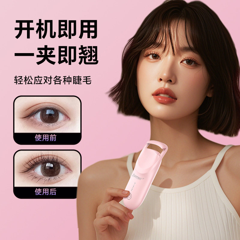 电热软胶睫毛夹持久定型通用卷翘便携贴眼型新手推荐加热充电动款