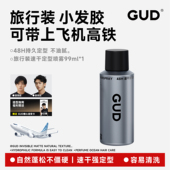 GUD发胶小瓶定型喷雾男士 干胶女持久清香发泥可上飞机高铁旅行装