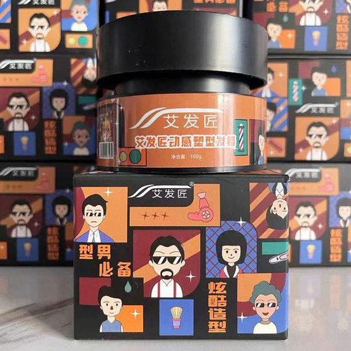 艾发匠男士哑光发泥定型蓬松