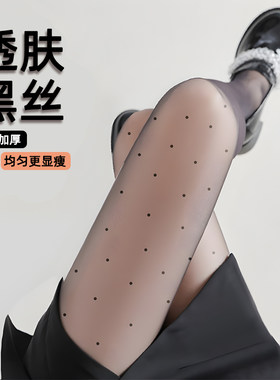 波点丝袜秋冬加绒加厚黑色透肉春秋薄款双层圆点打底裤女光腿神器