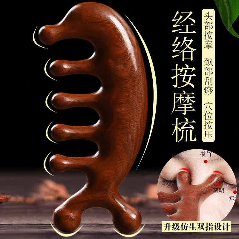 加仕高头皮按摩梳头部经络梳金丝檀木梳子宽齿梳大齿梳穴位头疗梳怎么样,好用不?