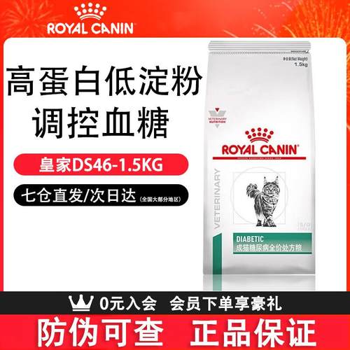 皇家处方猫粮DS46成猫糖尿病全价处方粮高蛋白低淀粉猫主粮 15kg