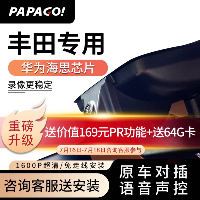 PAPAGO！趴趴狗行车记录仪行车记录仪