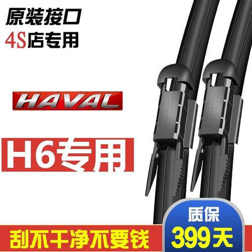 玖零车品适用长城哈弗H6雨刮器13款h6运动版15-16哈佛H6升级版前