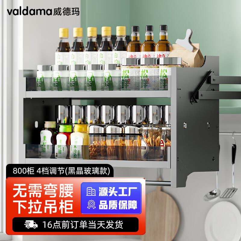 valdama威德玛吊柜拉篮厨房橱柜下拉式双层收纳升降蓝纳米黑铝合