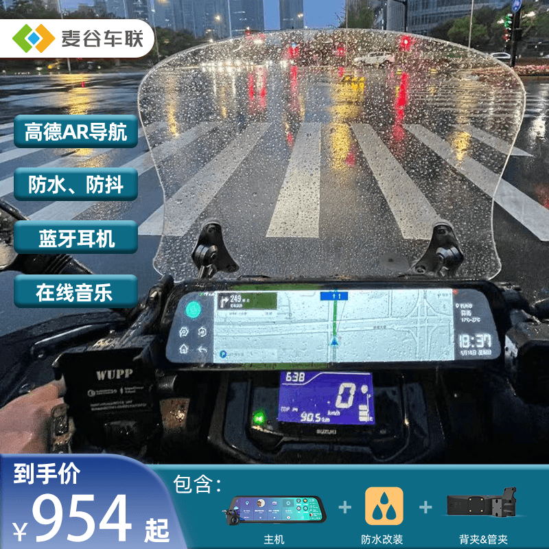 麦谷车联AR导航DIY摩托车行车记录仪4G智能后视镜流媒体远程监控