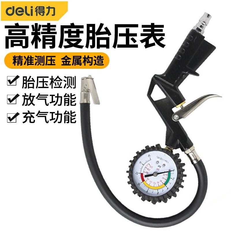 DELI胎压表气压表高精度带压力充气头汽车轮胎压监测器计打气嘴