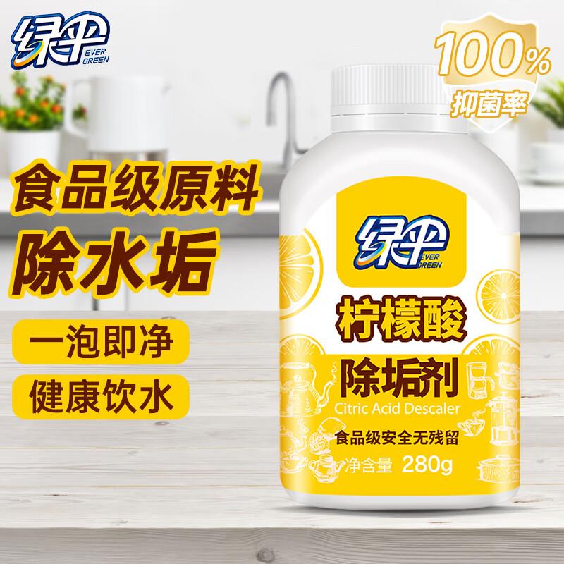 绿伞 柠檬酸除垢剂水垢清洁剂食品级原料除水垢一泡即净280g