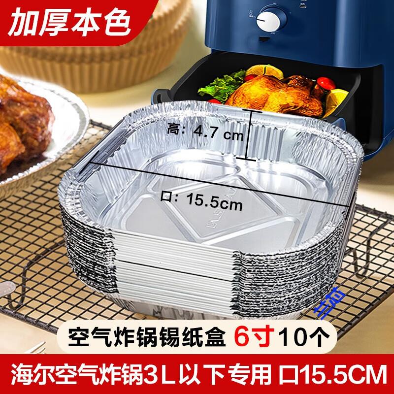 UOSU空气炸锅专用纸锡纸盘方形食品级大号铝箔烧烤 6寸方形适用3L