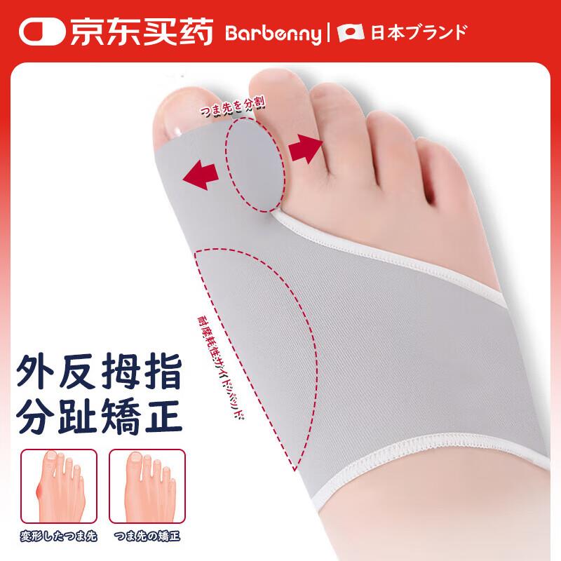 Barbenny 日本脚趾矫正器大脚骨拇指外翻矫正母指分趾器护理套可