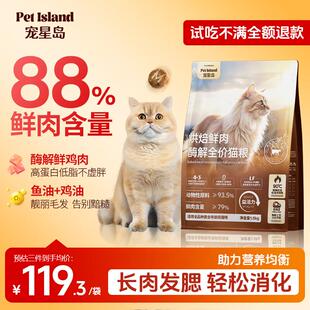 宠星岛低温烘焙猫粮无谷物成猫幼猫全期猫粮全价鲜鸡肉酶解通用猫