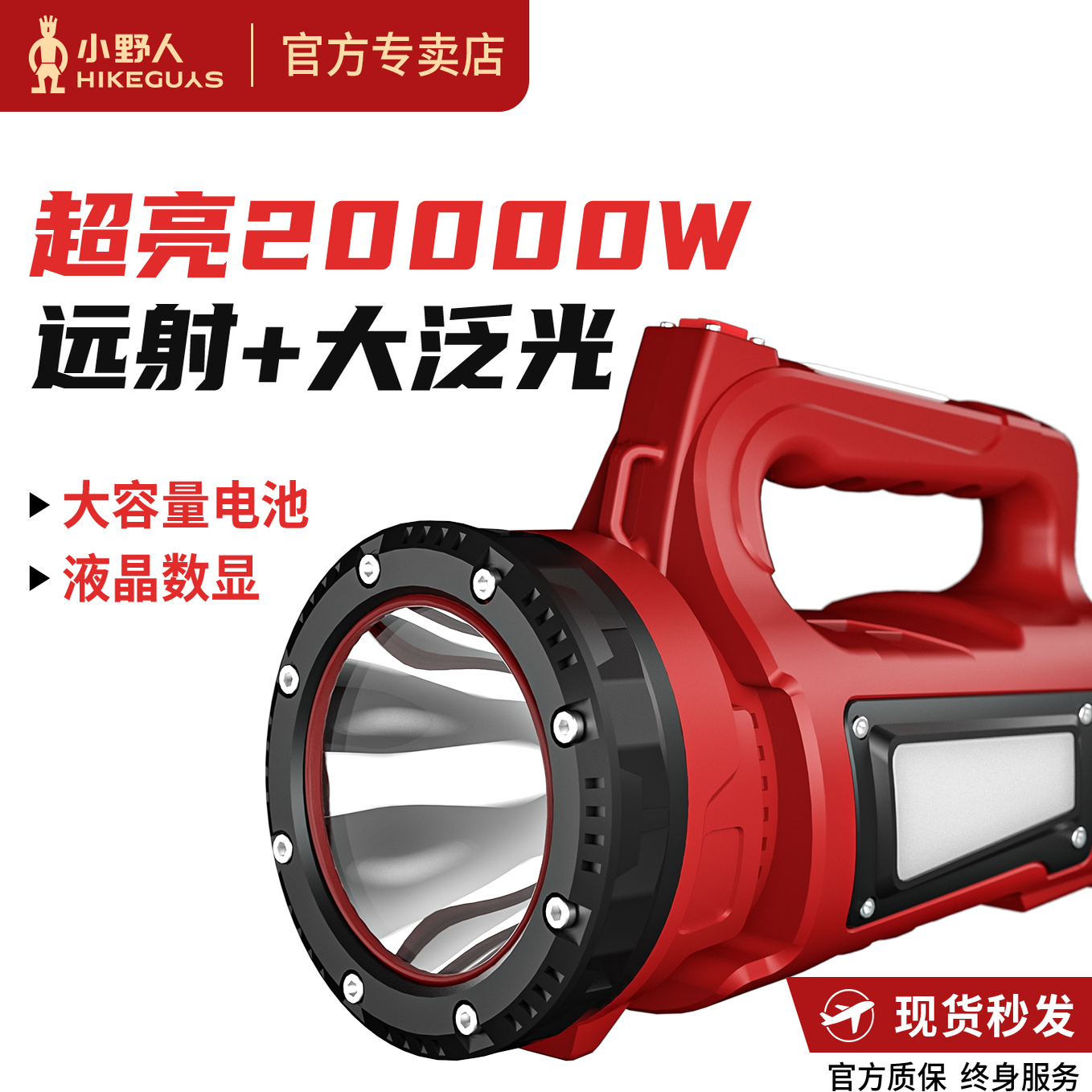 小野人手电筒多功能工作探照灯