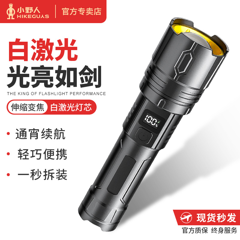 小野人小型便携多功能手电筒