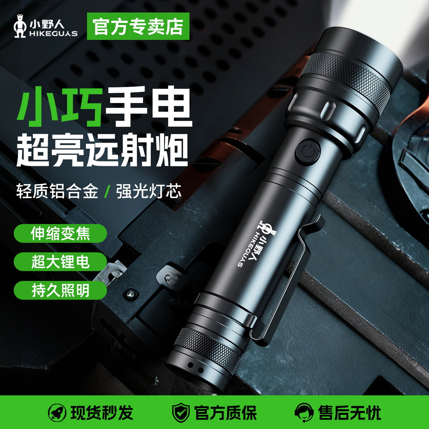小野人强光手电筒可充电户外超亮远射家用小型便携耐用氙气LED灯