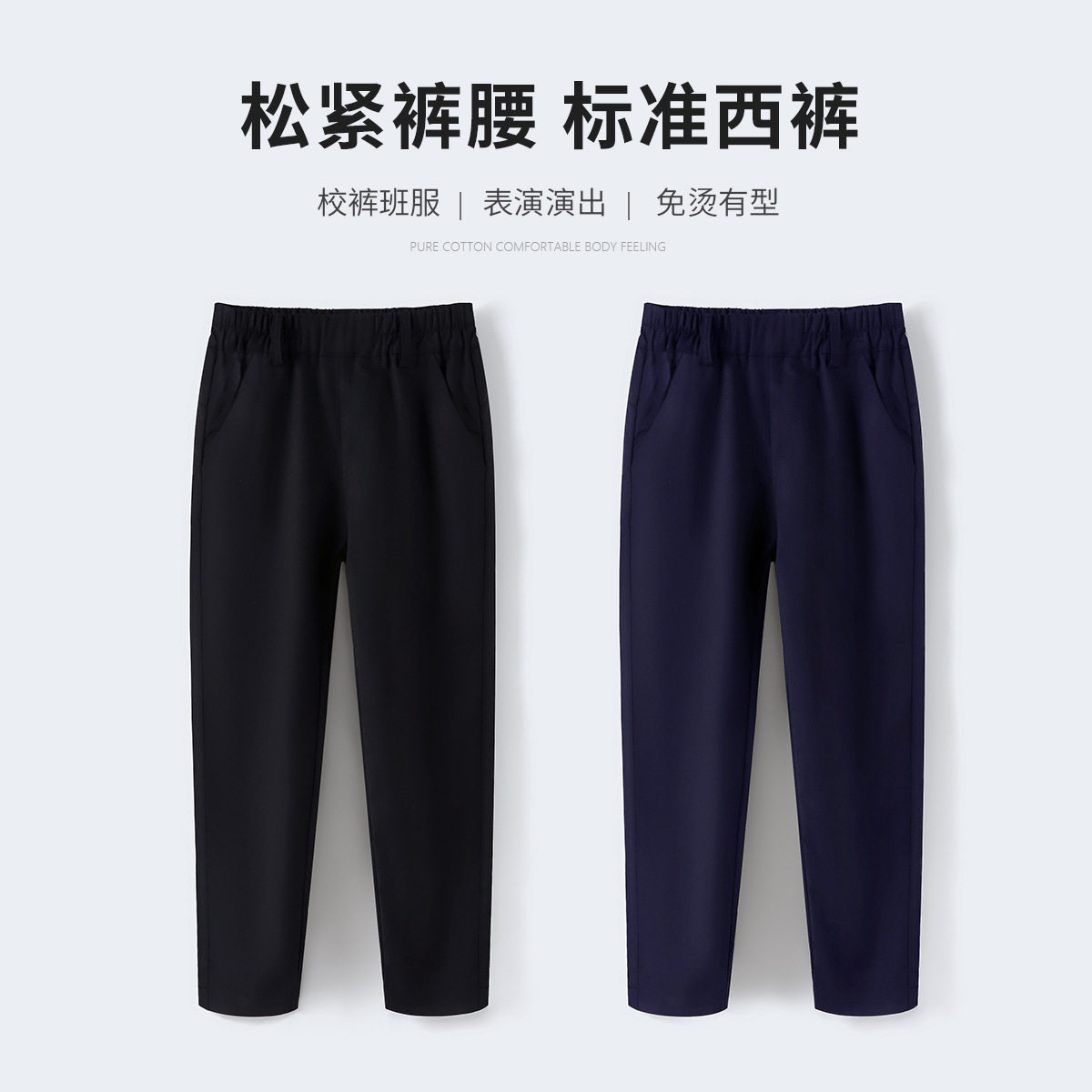 男童演出校服裤儿童西裤松紧腰女童黑色免烫西装裤纯色休闲长裤潮