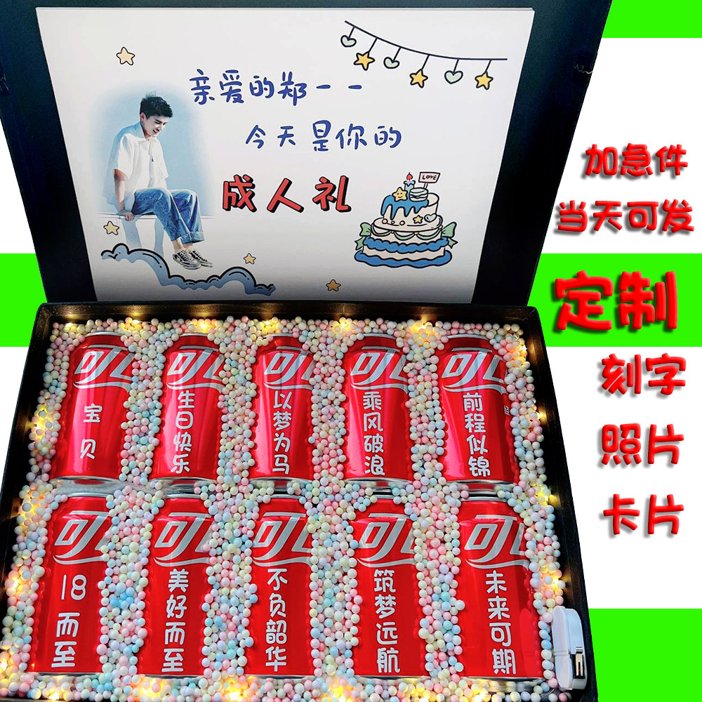 可乐高考生日男生女生定制刻字