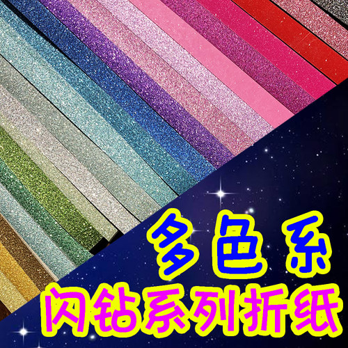 手工彩色幸运星折纸儿童叠小星星玻璃五角星条七夕闪钻成品diy