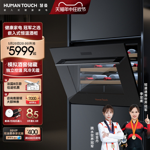 Humantouch慧曼嵌入式 红酒柜恒温电子酒柜冰吧小型冷藏柜HTJ