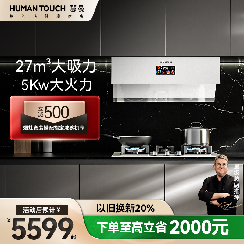 HUMANTOUCH慧曼油烟机燃气灶套餐家用白色欧式侧吸净烟机灶具套装