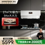 Пакет газовой плиты Humantouch Hood Gas для бытовой белой европейской боковой сосание капюшона