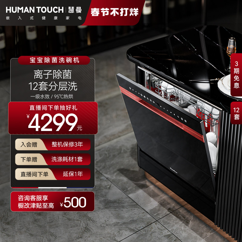 【春节不打烊】慧曼洗碗机全自动家用等离子除菌智能12套B1pro