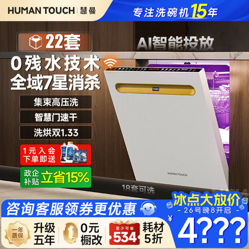 22套|双舱0残水全干|慧离紫除菌