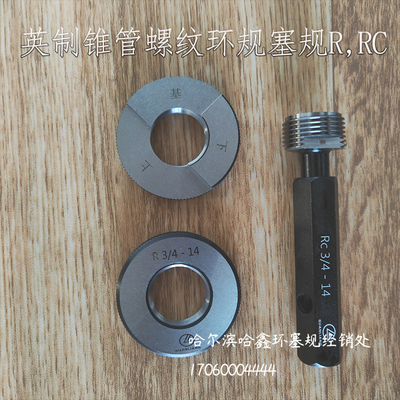 英制锥管螺纹环规塞规哈尔滨厂销