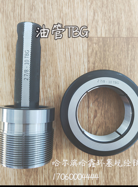 石油管API螺纹塞规环规量规TBG,UPTBG,哈尔滨冠量量具厂直发