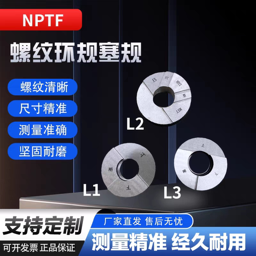 NPTF干密封螺纹塞规锥管通止规NPTF1/16 1/8 1/4 3/8 1/2 3/4 1寸